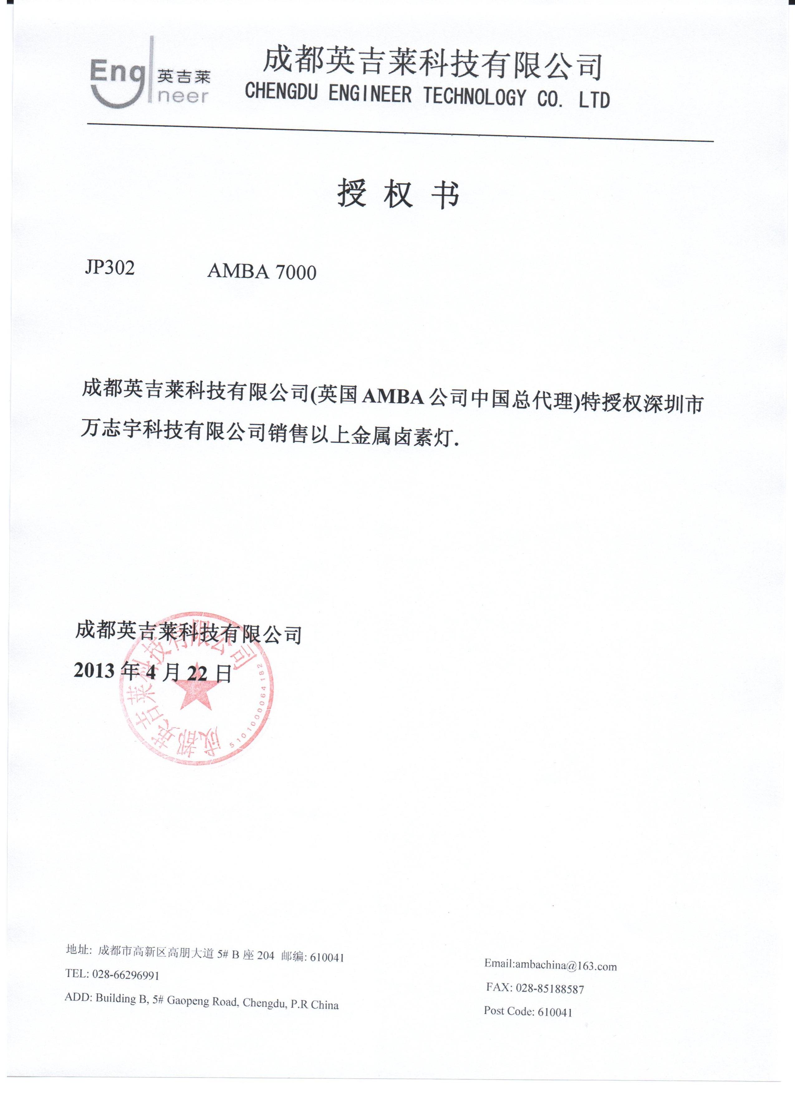 AMBA中文授權(quán)書